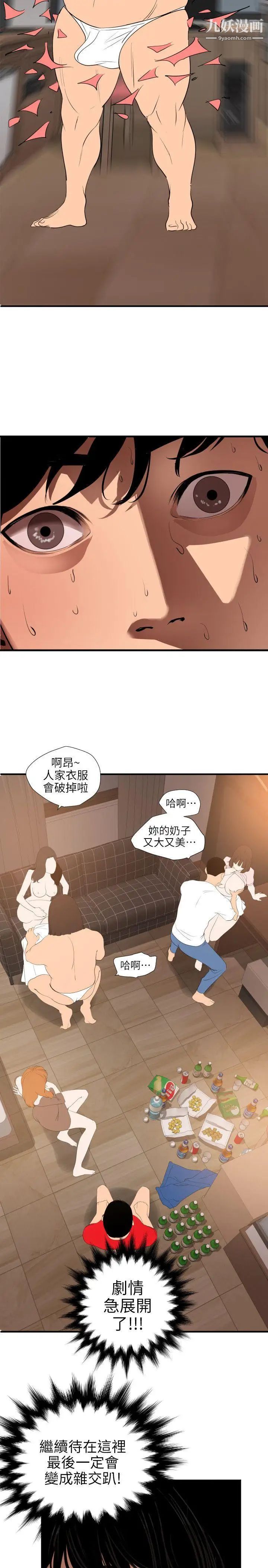 SuperDick第103话