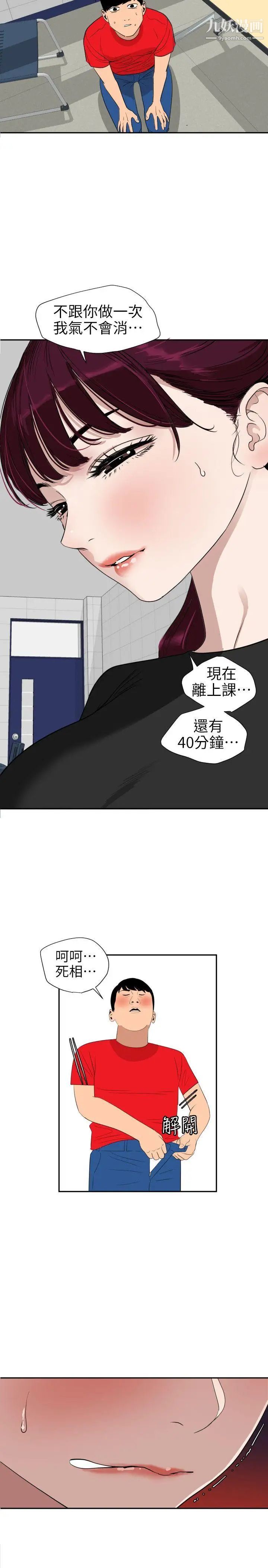SuperDick第107话