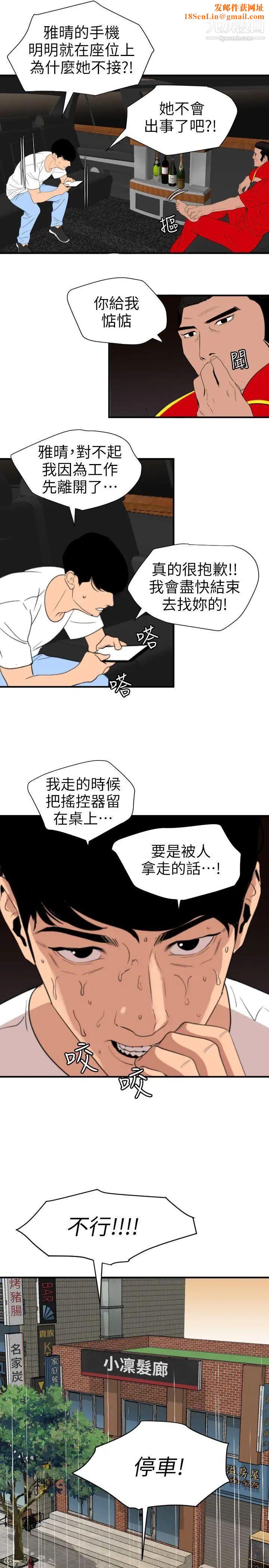 SuperDick第115话