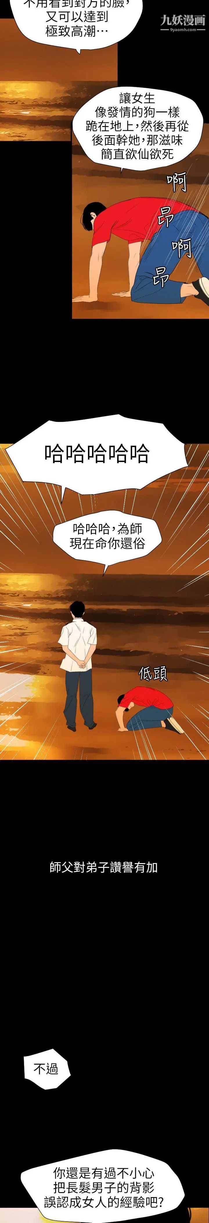 SuperDick第117话