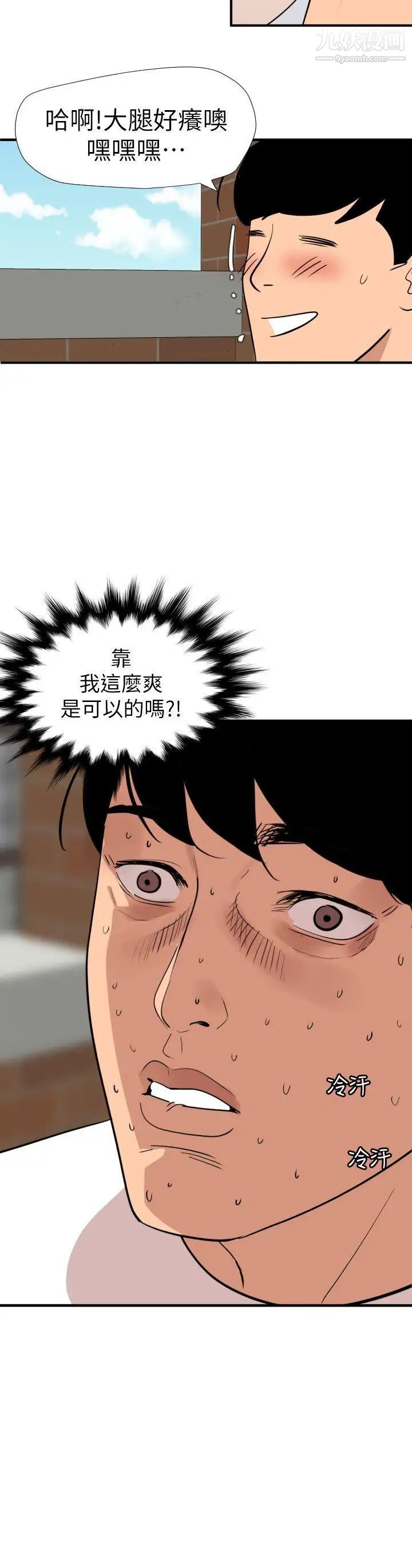 SuperDick第123话