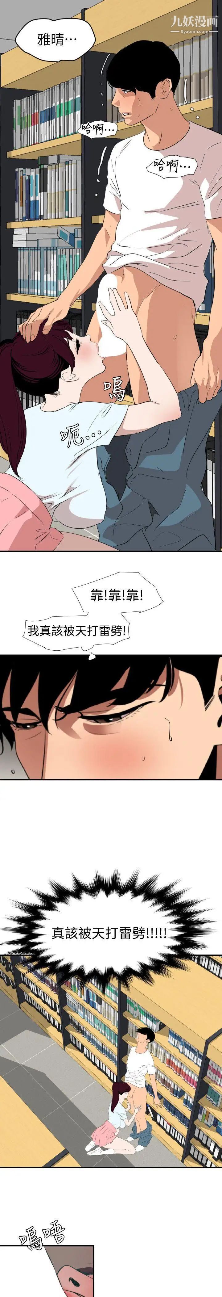 SuperDick第123话