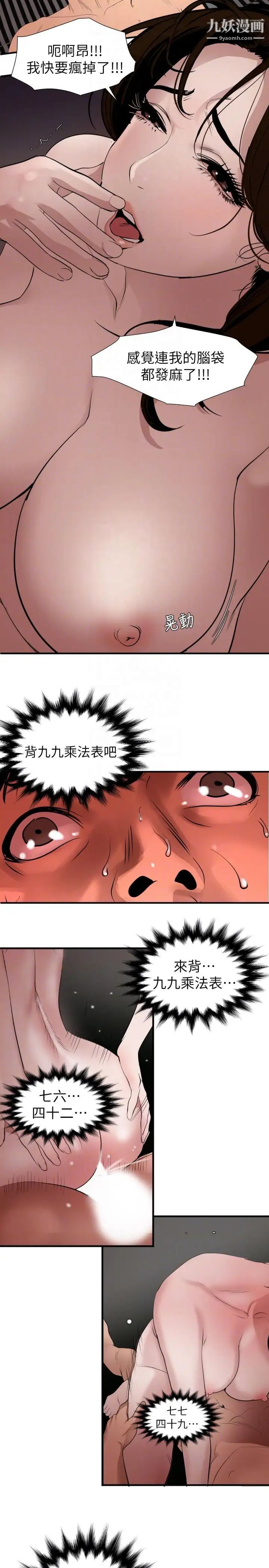 SuperDick第131话