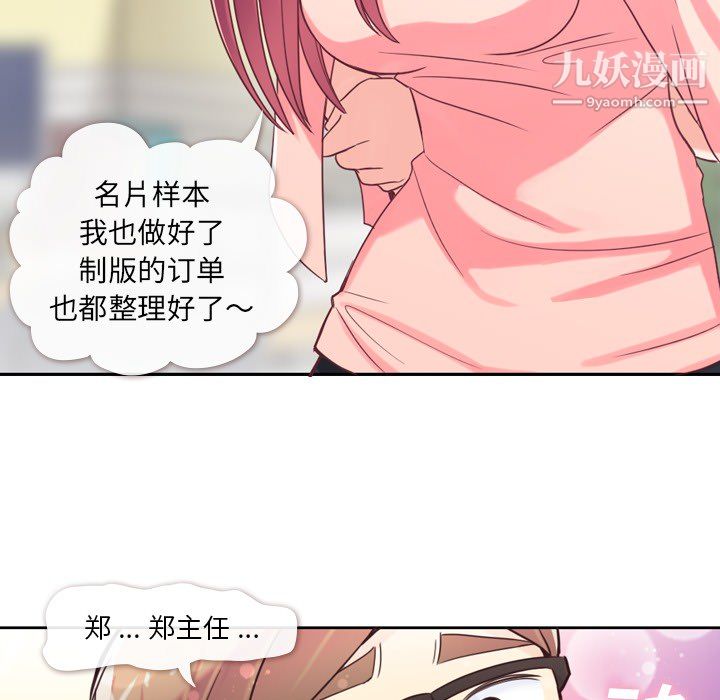 郑主任为何这样第4话