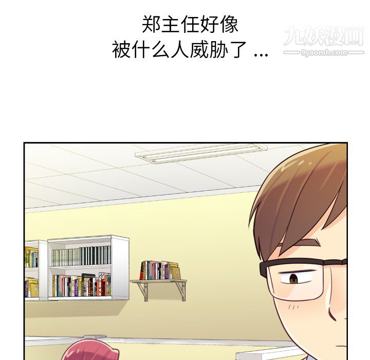 郑主任为何这样第7话