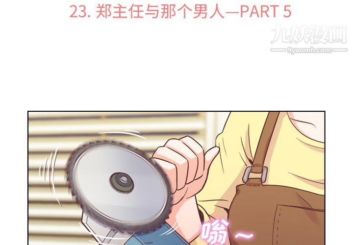 郑主任为何这样第23话