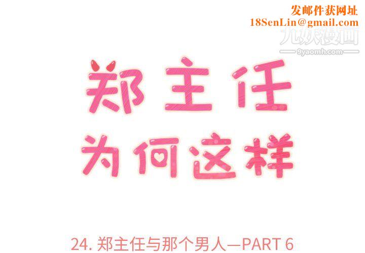 郑主任为何这样第24话