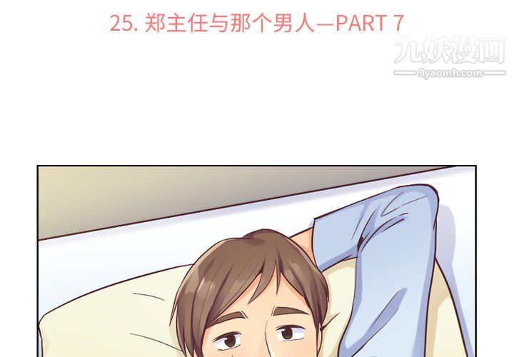 郑主任为何这样第25话