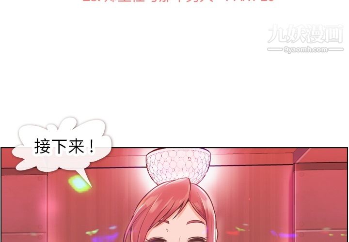 郑主任为何这样第28话