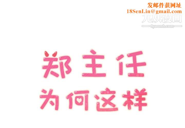 郑主任为何这样第30话