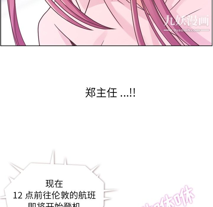 郑主任为何这样第30话