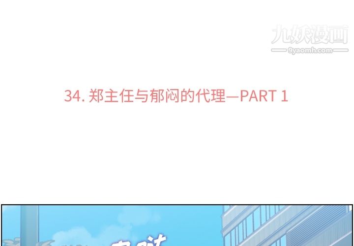 郑主任为何这样第34话