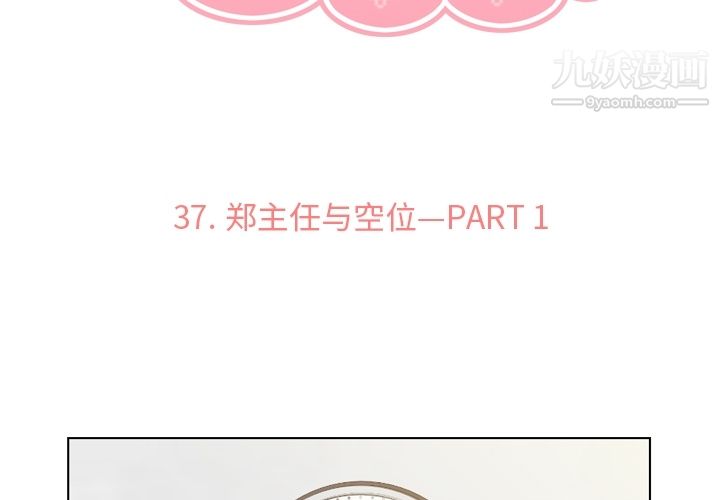 郑主任为何这样第37话