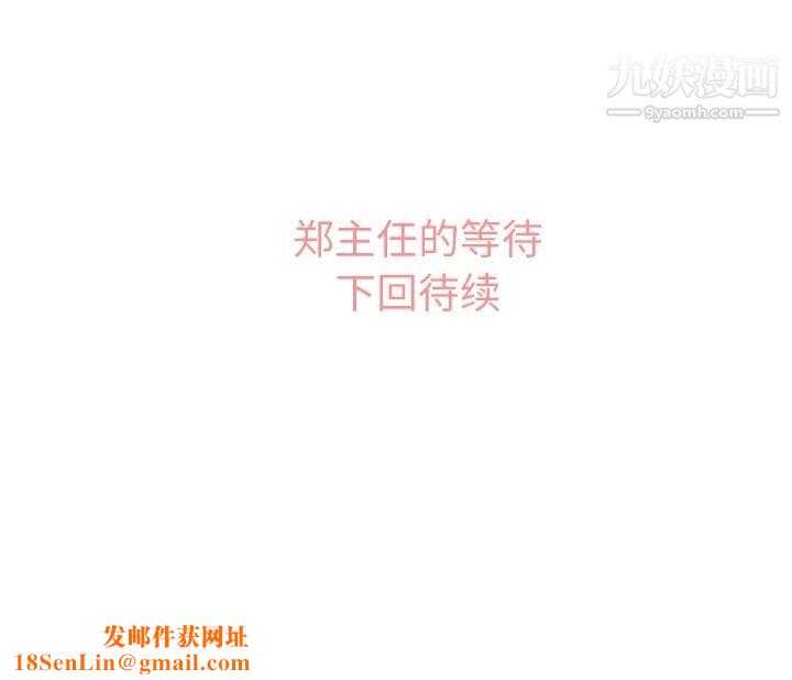 郑主任为何这样第37话