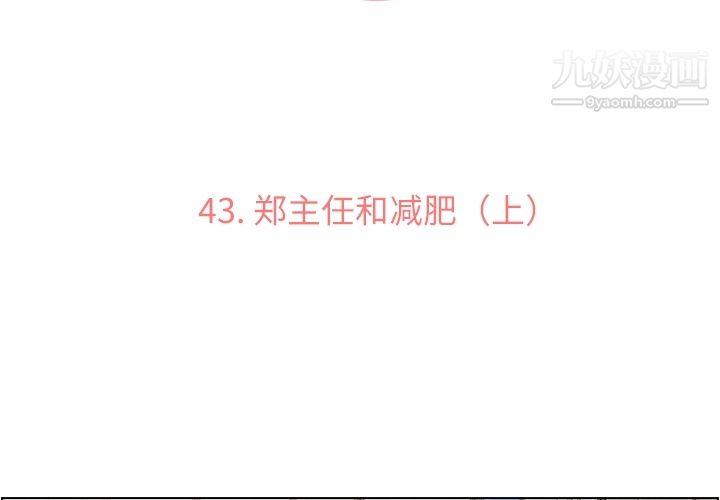 郑主任为何这样第43话