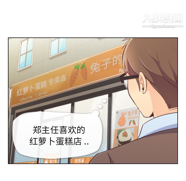 郑主任为何这样第44话