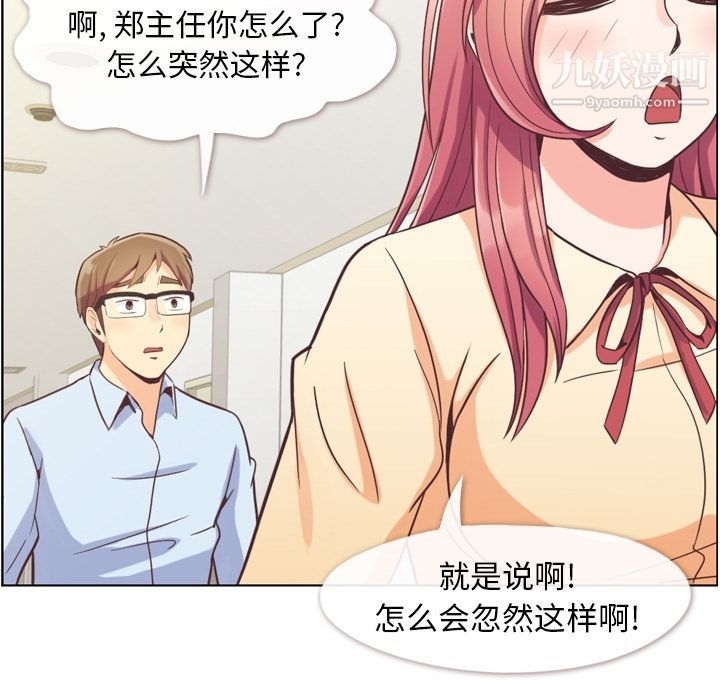 郑主任为何这样第51话