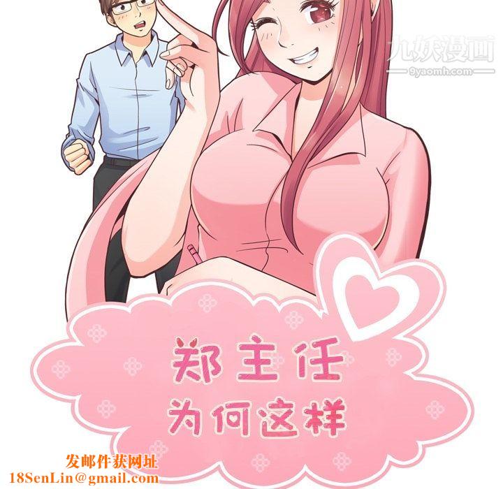 郑主任为何这样第51话