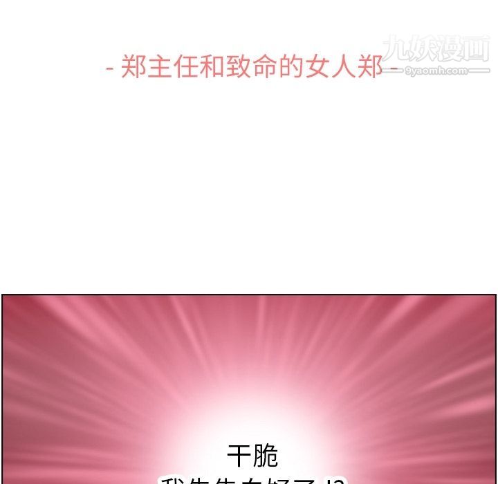 郑主任为何这样第54话