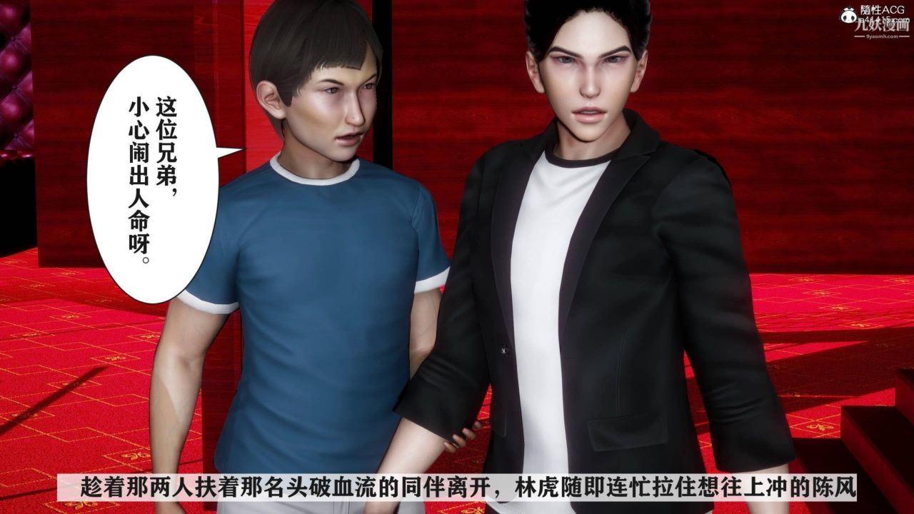 红杏墻外[3D]第04话【第03话】