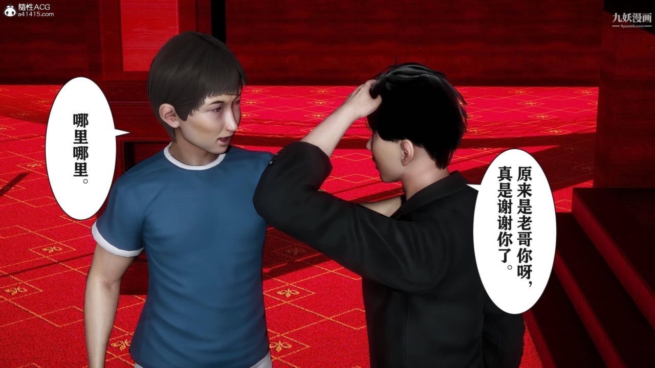 红杏墻外[3D]第04话【第03话】