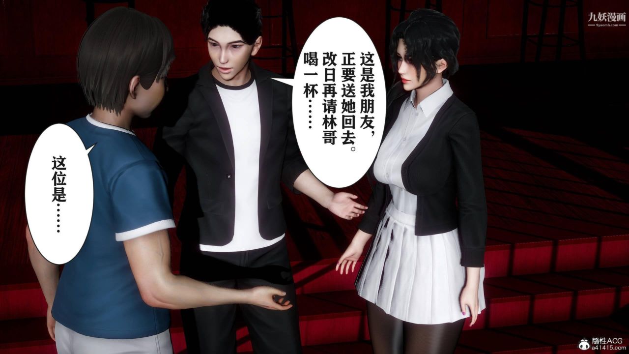 红杏墻外[3D]第04话【第03话】