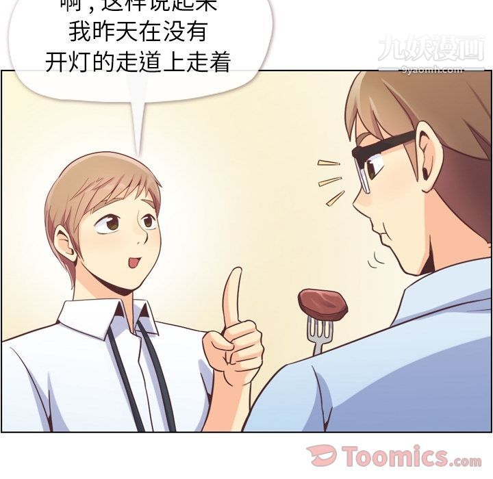 郑主任为何这样第55话