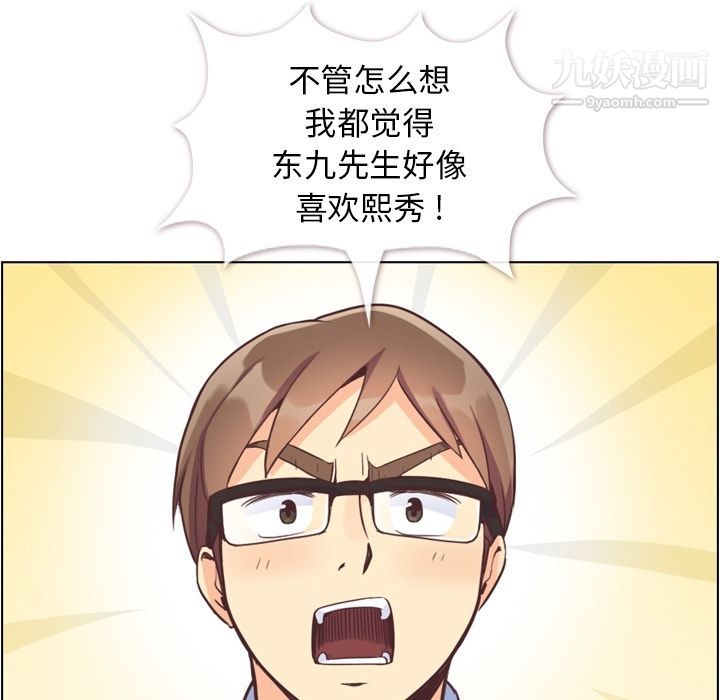 郑主任为何这样第55话