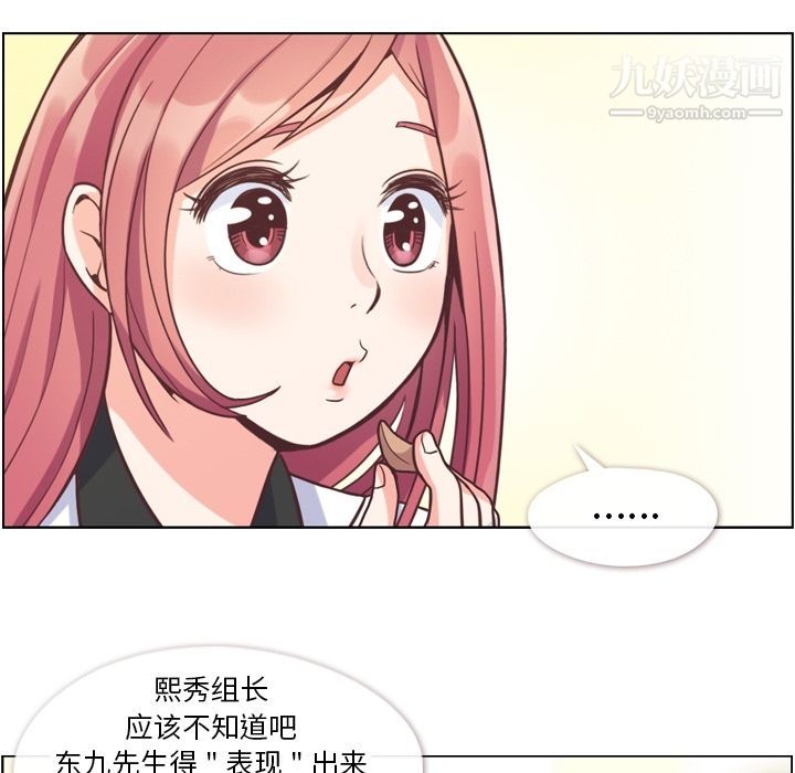 郑主任为何这样第56话