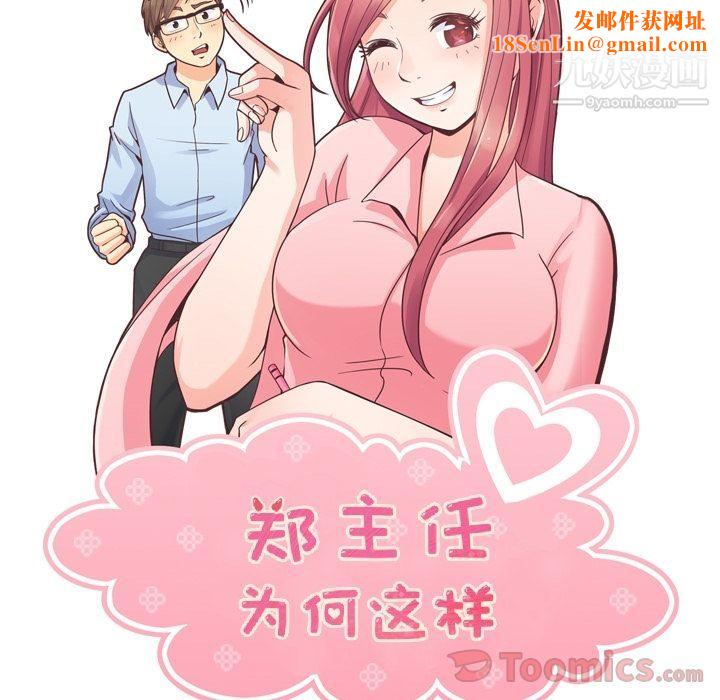 郑主任为何这样第57话