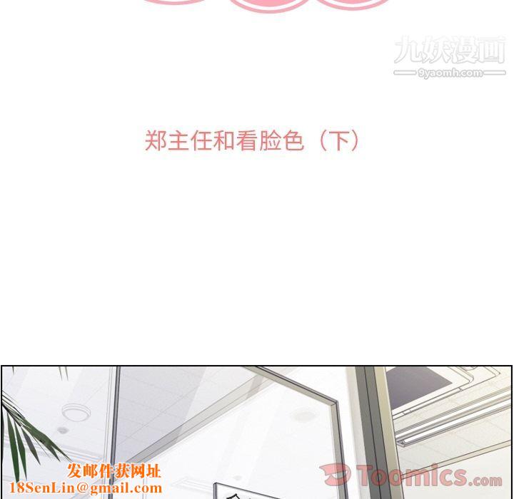 郑主任为何这样第57话