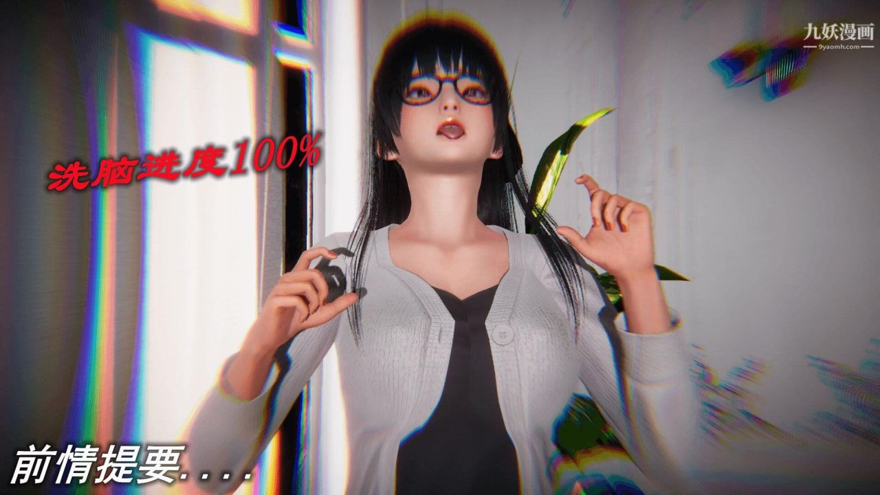 催眠契约录之母亲篇[3D]第02话【第01话】