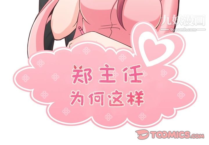 郑主任为何这样第60话