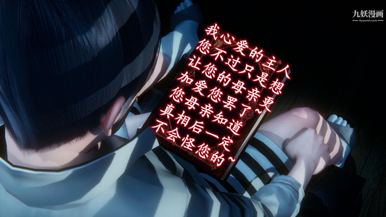 催眠契约录之母亲篇[3D]第04话【第01话】