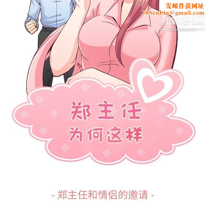 郑主任为何这样第63话