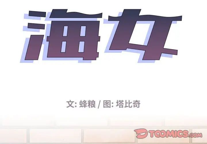 海女第31话