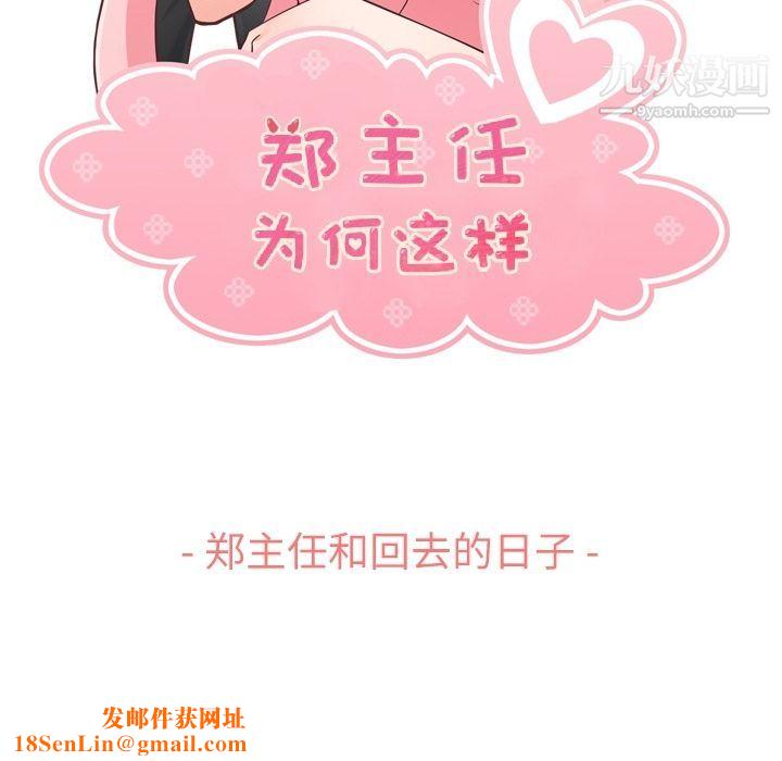 郑主任为何这样第66话