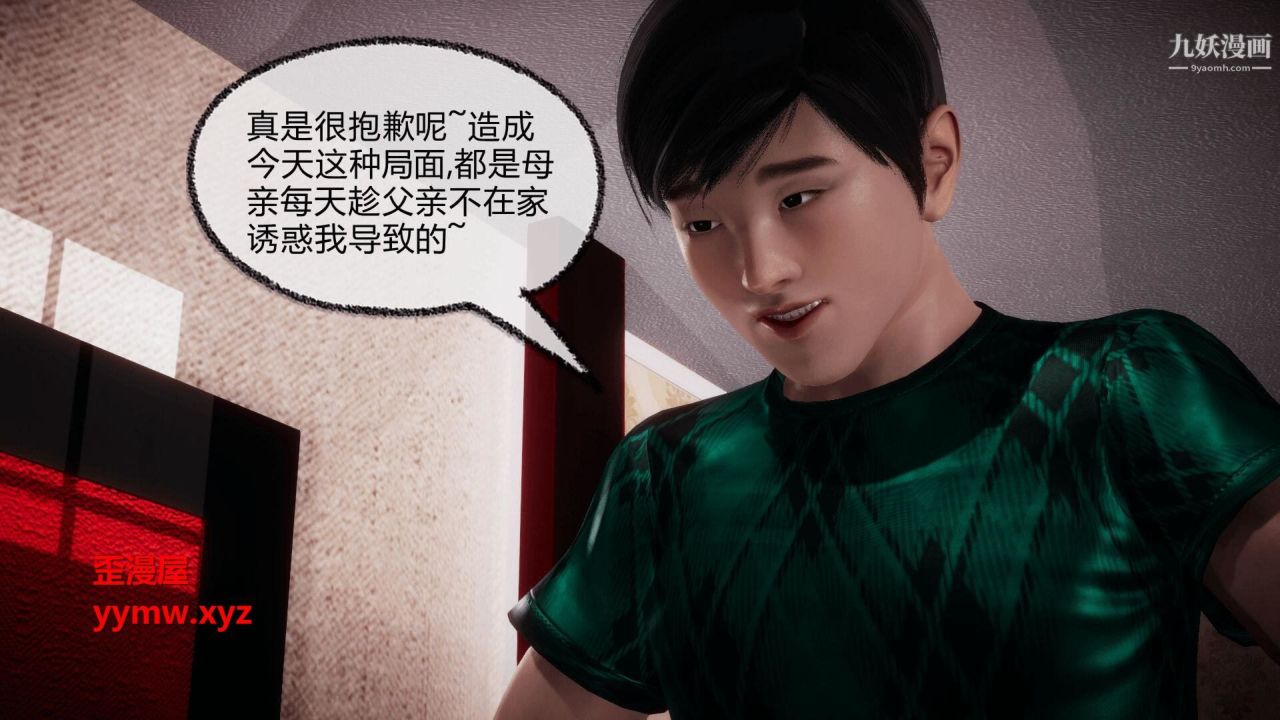 催眠契约录之母亲篇[3D]第07话【第03话】