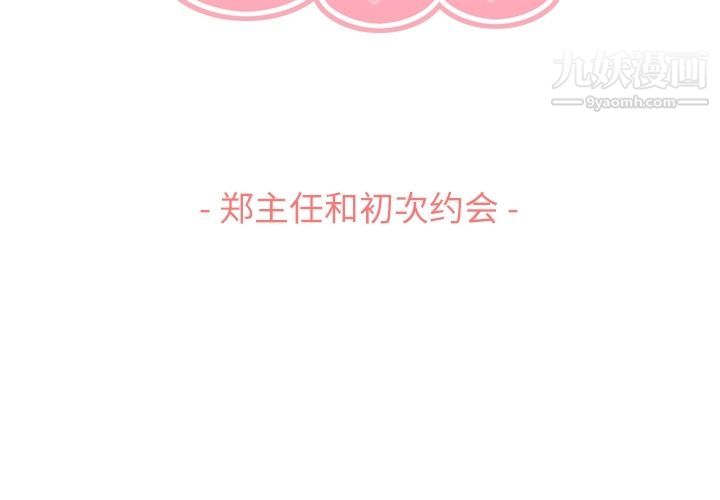 郑主任为何这样第68话