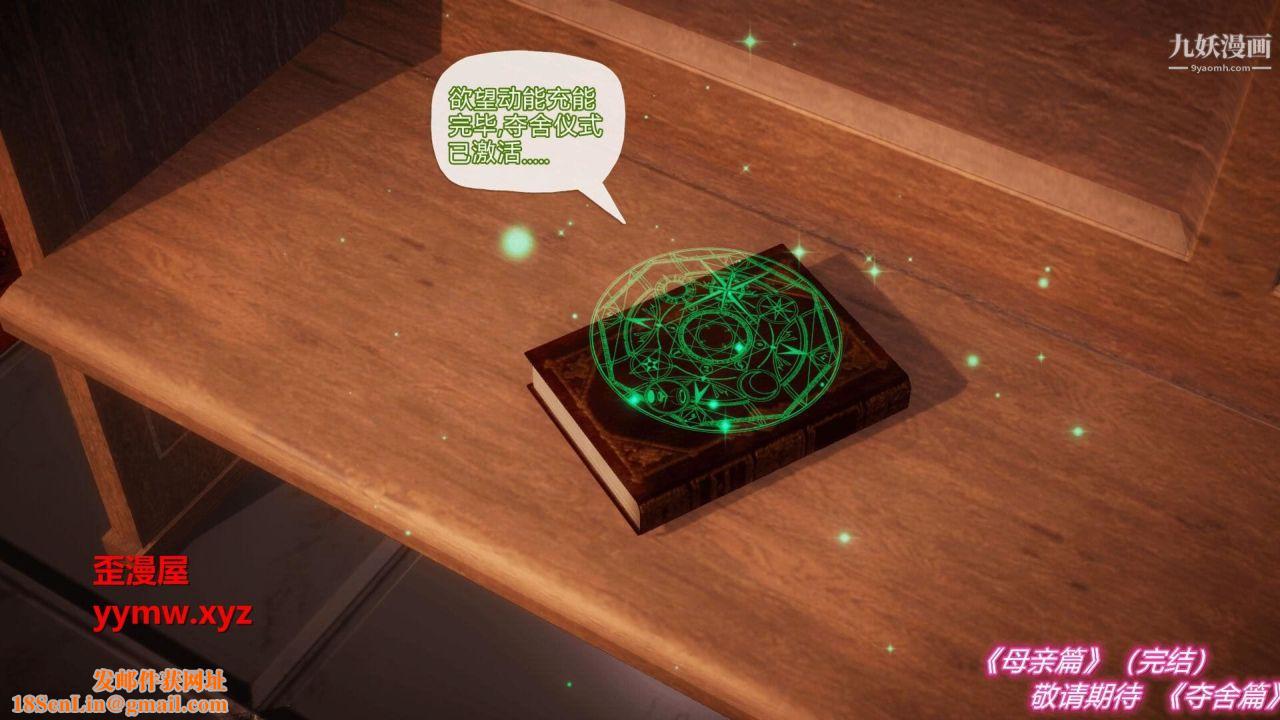 催眠契约录之母亲篇[3D]第08话大结局【第04话】