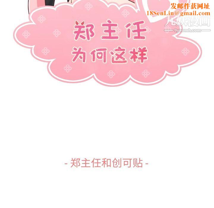 郑主任为何这样第69话