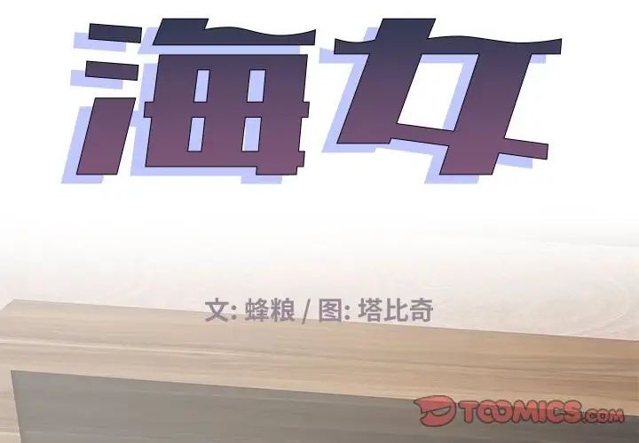 海女第43话