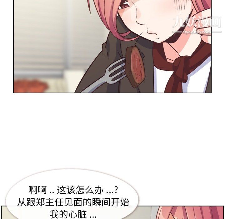 郑主任为何这样第78话