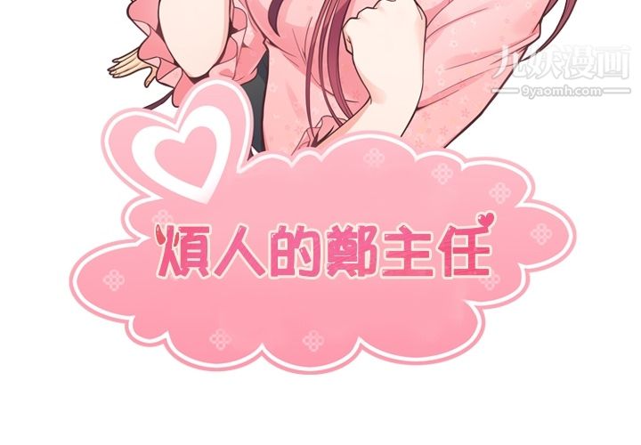 郑主任为何这样第79话