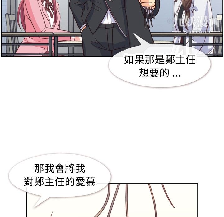 郑主任为何这样第79话