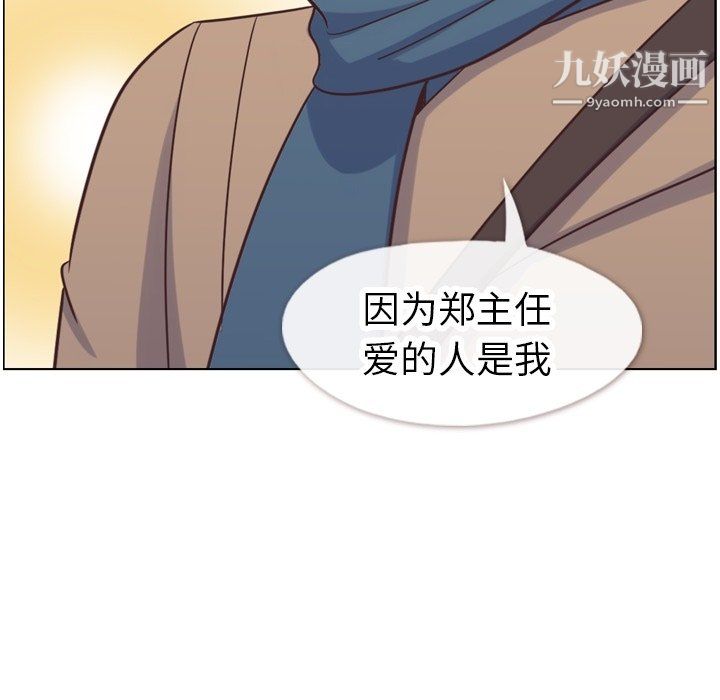 郑主任为何这样第81话