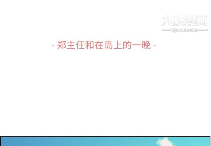 郑主任为何这样第83话