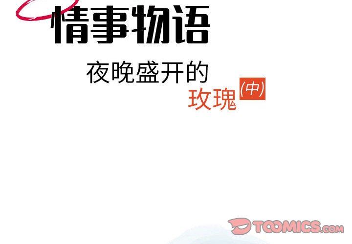 情事物语Second第29话