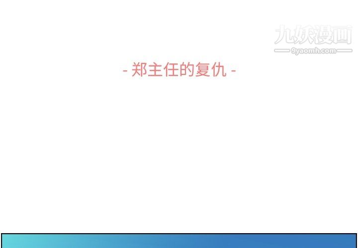 郑主任为何这样第90话