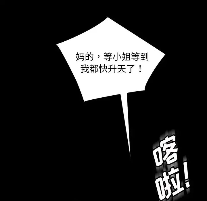 暴发户老金第16话